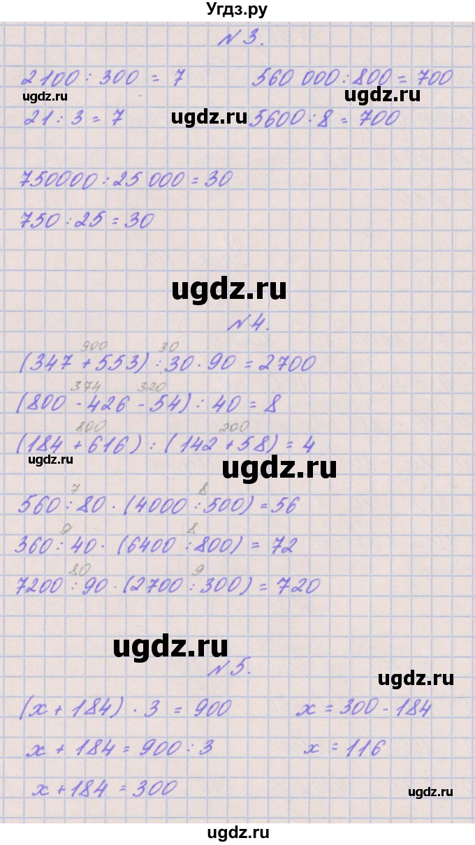 ГДЗ (Решебник к учебнику  2022) по математике 3 класс Гейдман Б.П. / часть 2. страница / 86