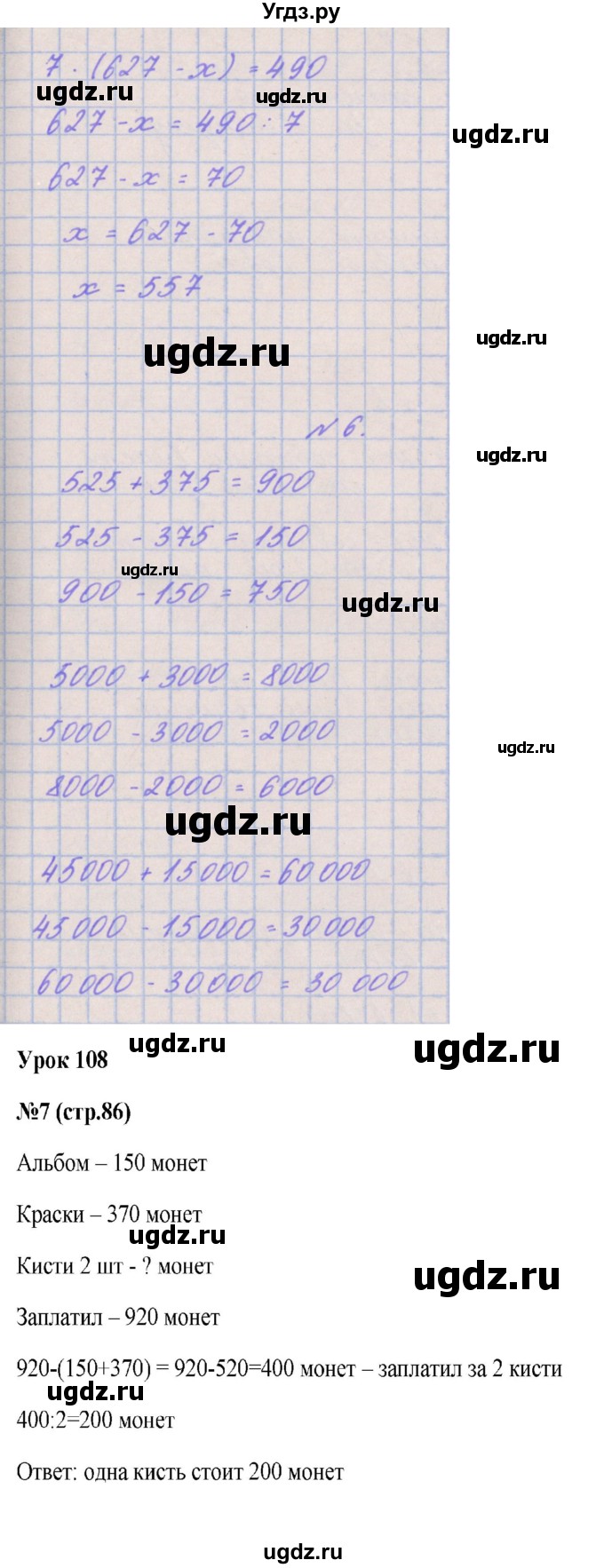ГДЗ (Решебник к учебнику  2022) по математике 3 класс Гейдман Б.П. / часть 2. страница / 86(продолжение 2)