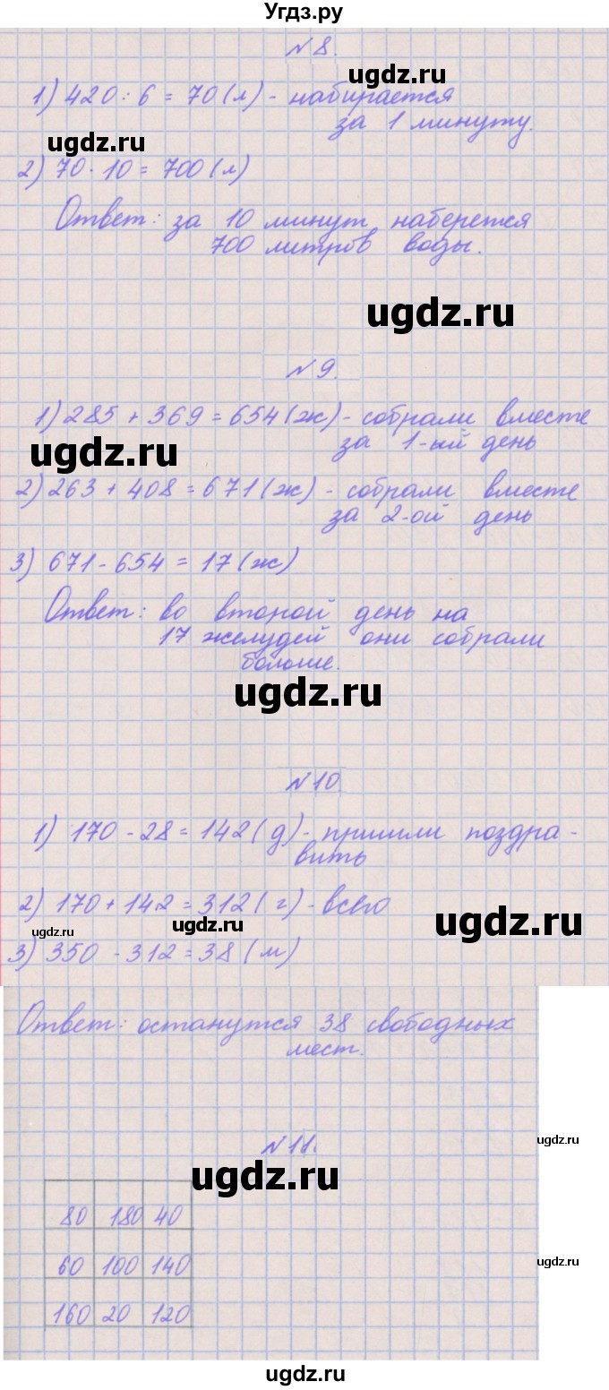 ГДЗ (Решебник к учебнику  2022) по математике 3 класс Гейдман Б.П. / часть 2. страница / 86(продолжение 3)