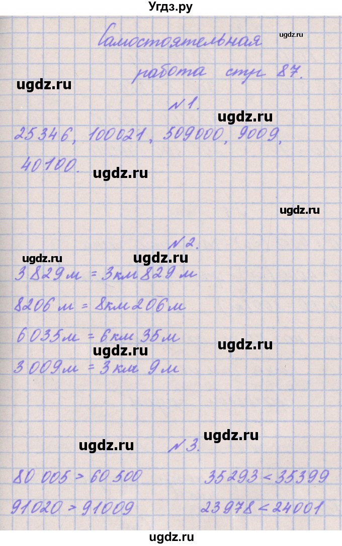 ГДЗ (Решебник к учебнику  2022) по математике 3 класс Гейдман Б.П. / часть 2. страница / 87(продолжение 3)