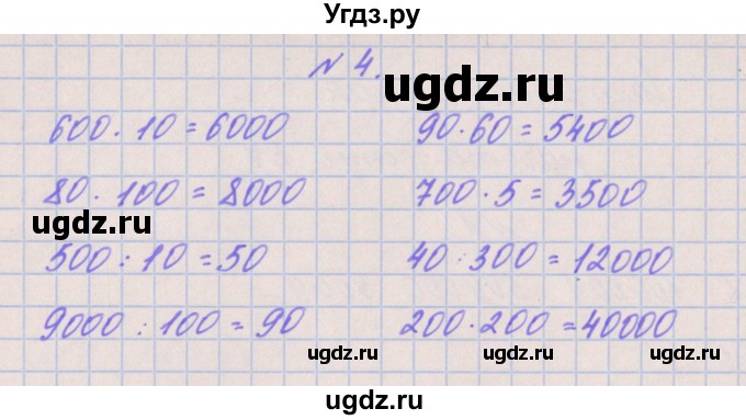 ГДЗ (Решебник к учебнику  2022) по математике 3 класс Гейдман Б.П. / часть 2. страница / 87(продолжение 4)