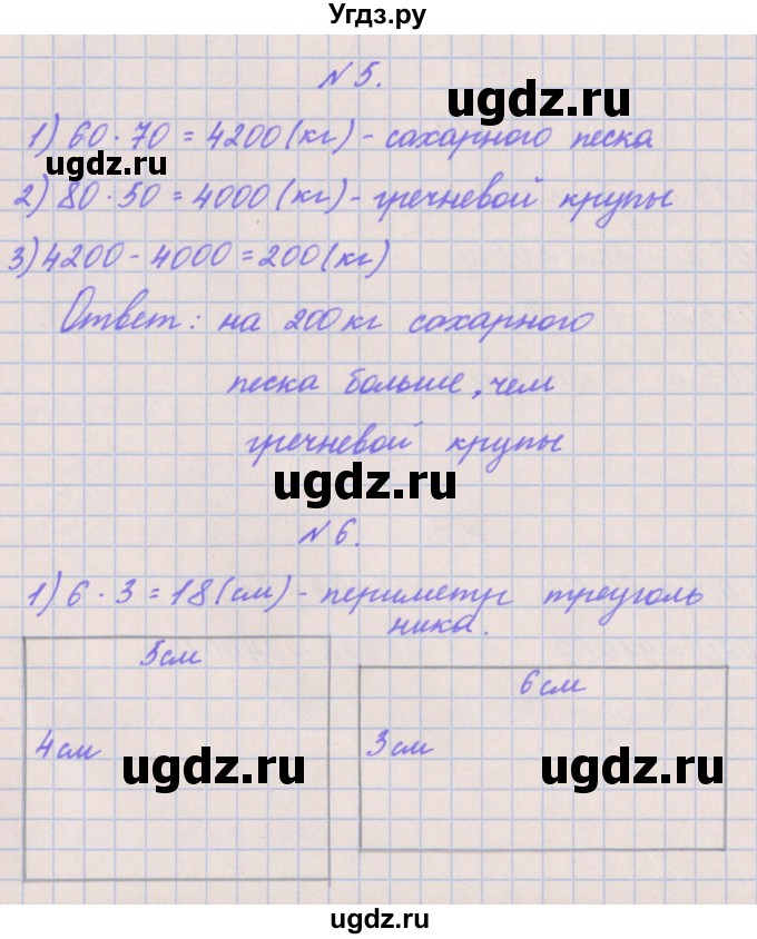 ГДЗ (Решебник к учебнику  2022) по математике 3 класс Гейдман Б.П. / часть 2. страница / 88