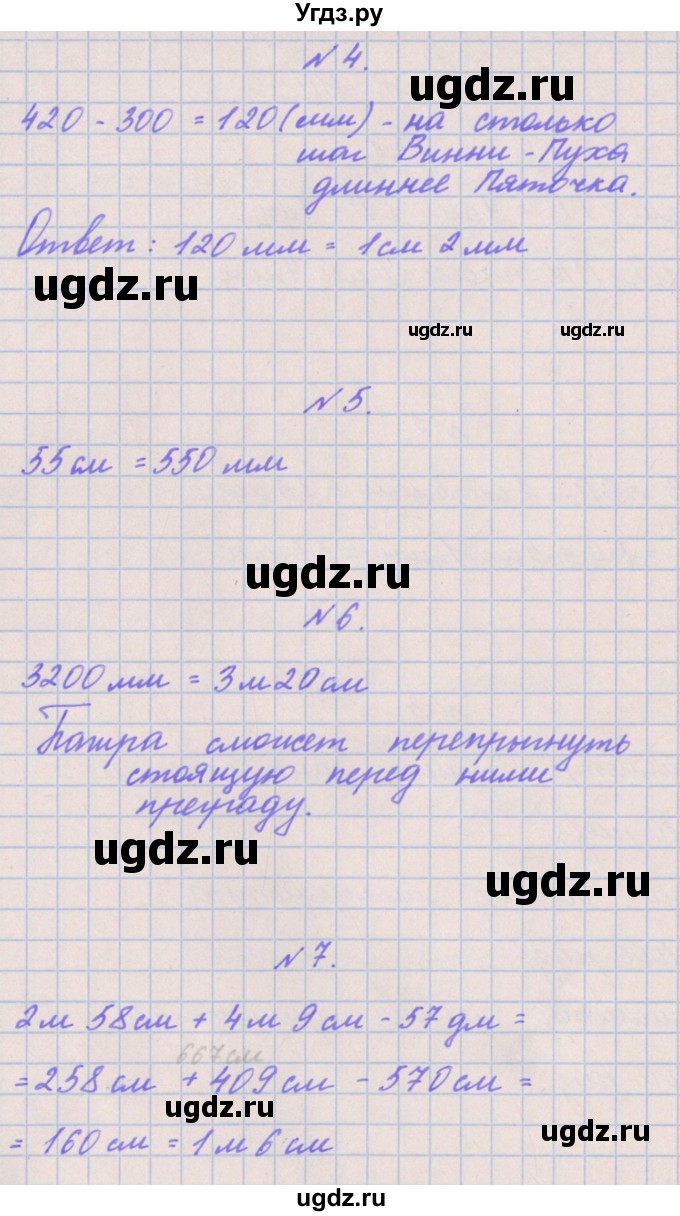 ГДЗ (Решебник к учебнику  2022) по математике 3 класс Гейдман Б.П. / часть 2. страница / 89(продолжение 2)
