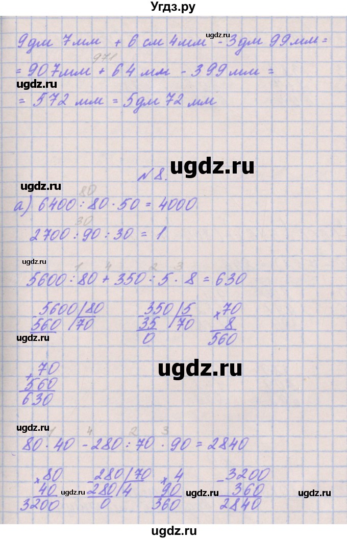 ГДЗ (Решебник к учебнику  2022) по математике 3 класс Гейдман Б.П. / часть 2. страница / 89(продолжение 3)
