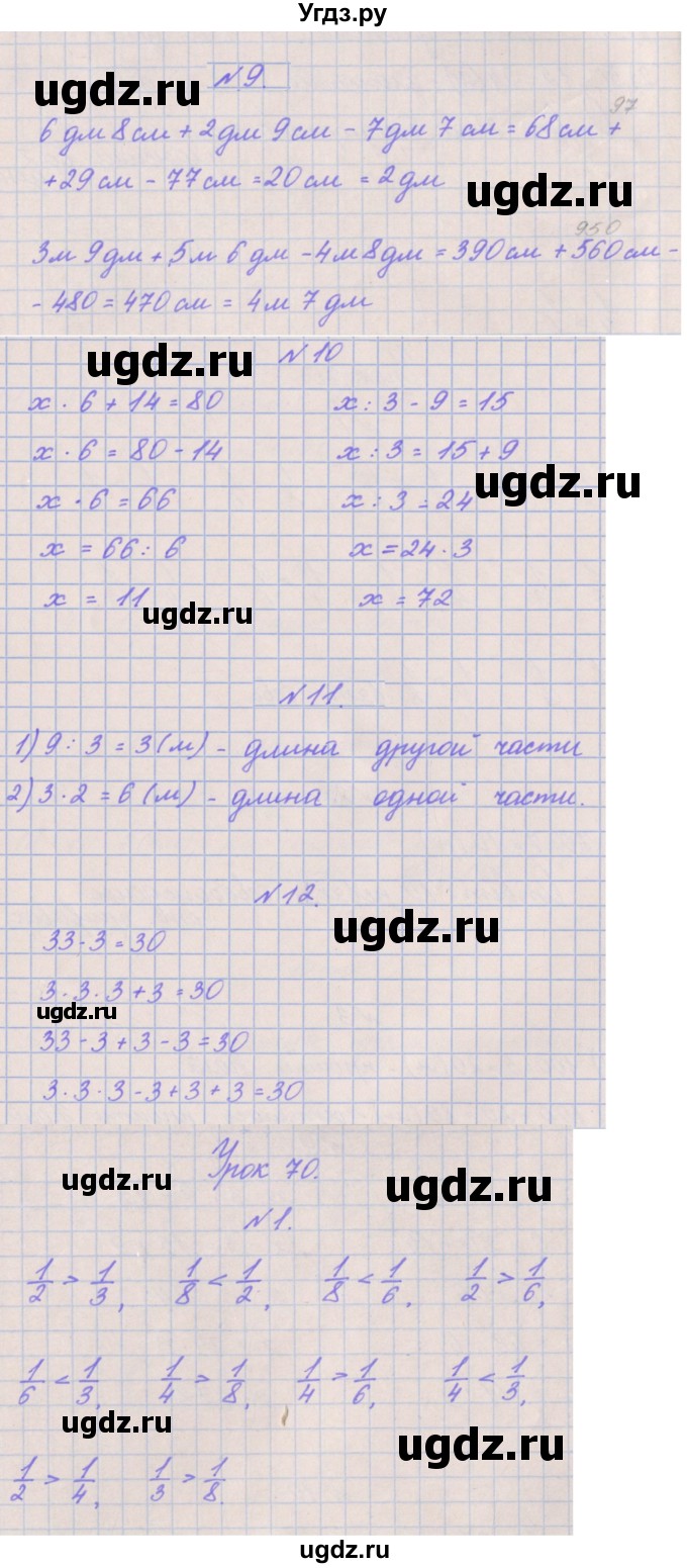 ГДЗ (Решебник к учебнику  2022) по математике 3 класс Гейдман Б.П. / часть 2. страница / 9