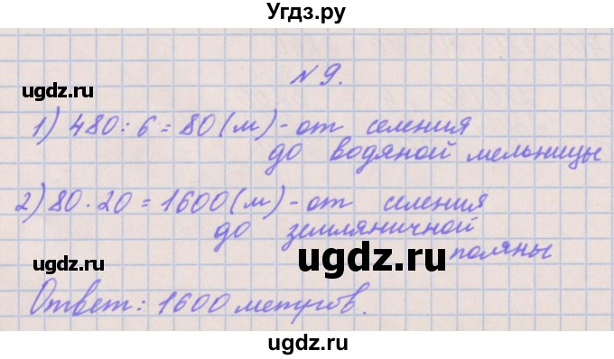 ГДЗ (Решебник к учебнику  2022) по математике 3 класс Гейдман Б.П. / часть 2. страница / 90