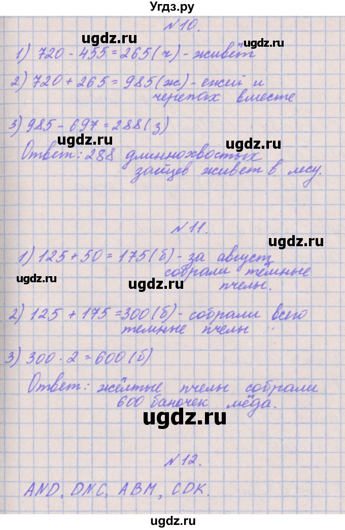 ГДЗ (Решебник к учебнику  2022) по математике 3 класс Гейдман Б.П. / часть 2. страница / 90(продолжение 2)