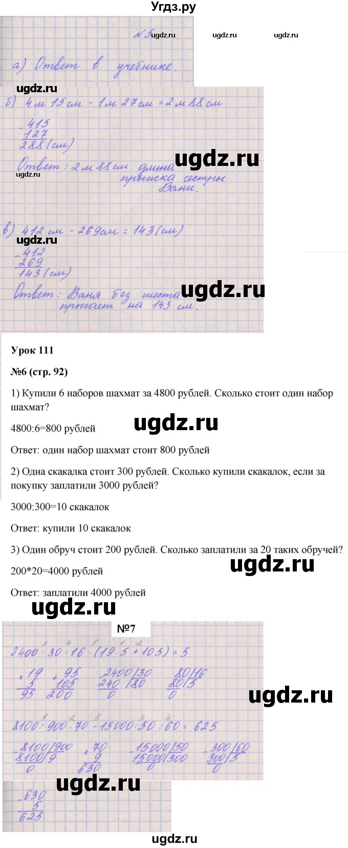 ГДЗ (Решебник к учебнику  2022) по математике 3 класс Гейдман Б.П. / часть 2. страница / 92
