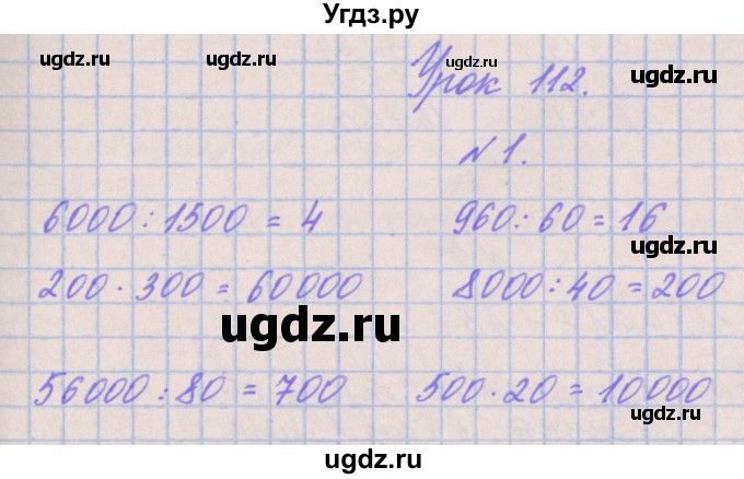ГДЗ (Решебник к учебнику  2022) по математике 3 класс Гейдман Б.П. / часть 2. страница / 94