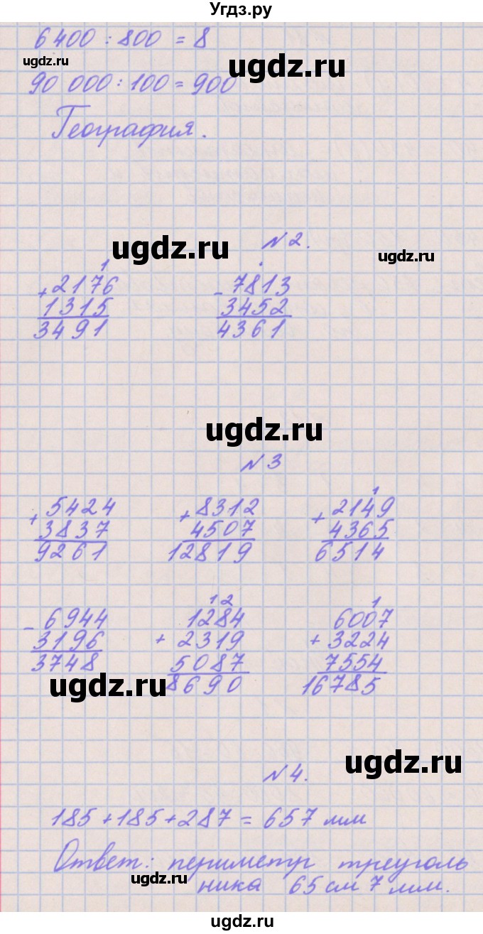 ГДЗ (Решебник к учебнику  2022) по математике 3 класс Гейдман Б.П. / часть 2. страница / 94(продолжение 2)