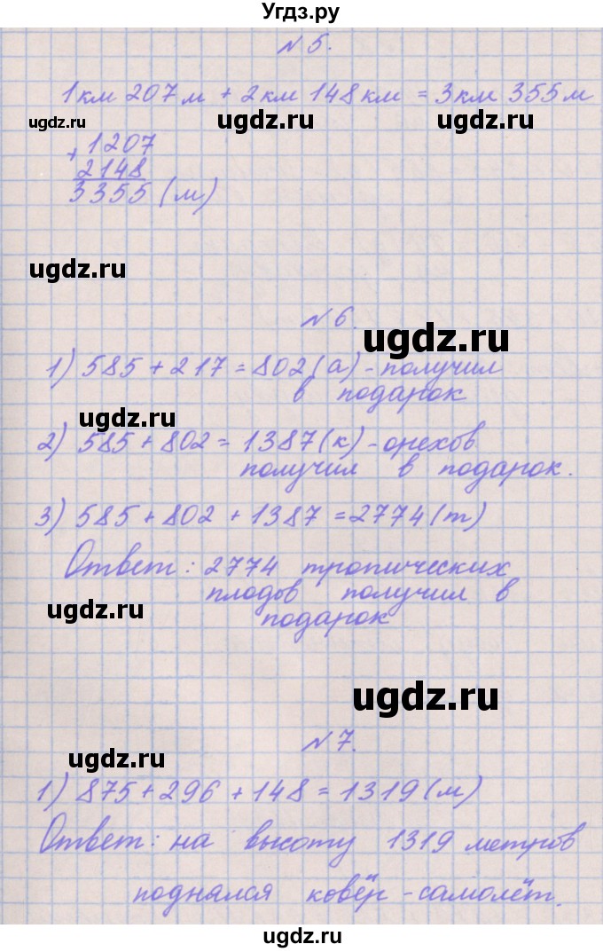 ГДЗ (Решебник к учебнику  2022) по математике 3 класс Гейдман Б.П. / часть 2. страница / 95
