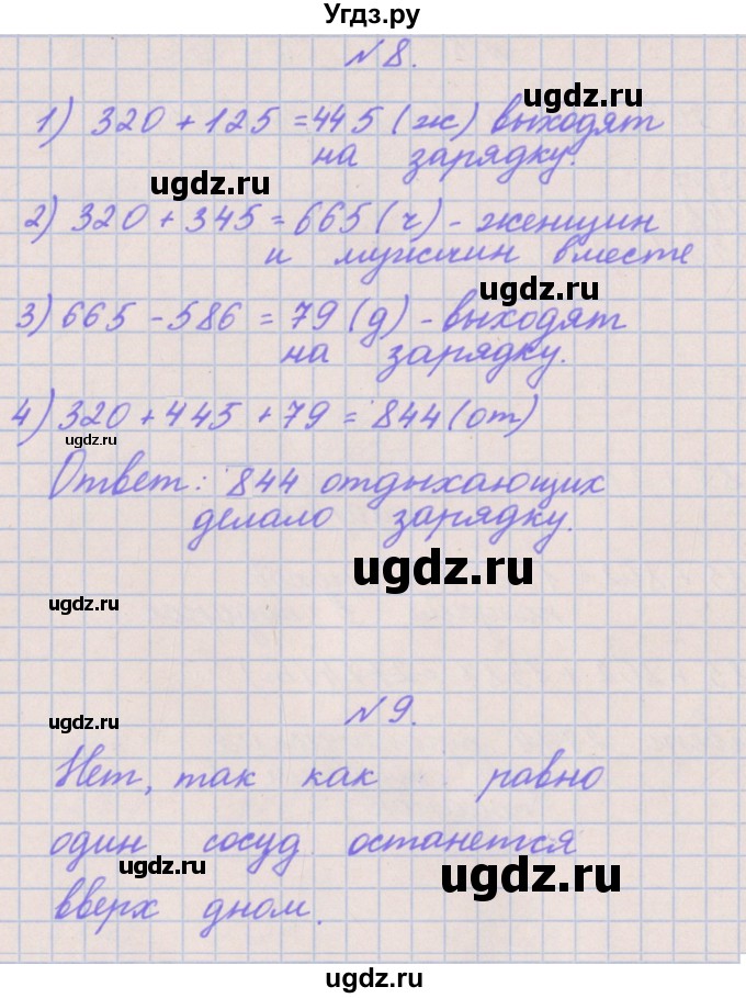 ГДЗ (Решебник к учебнику  2022) по математике 3 класс Гейдман Б.П. / часть 2. страница / 95(продолжение 2)