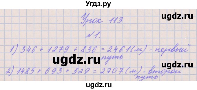 ГДЗ (Решебник к учебнику  2022) по математике 3 класс Гейдман Б.П. / часть 2. страница / 96