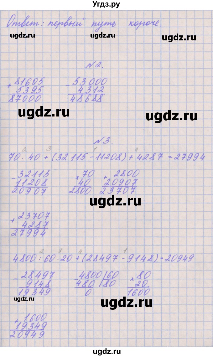 ГДЗ (Решебник к учебнику  2022) по математике 3 класс Гейдман Б.П. / часть 2. страница / 96(продолжение 2)