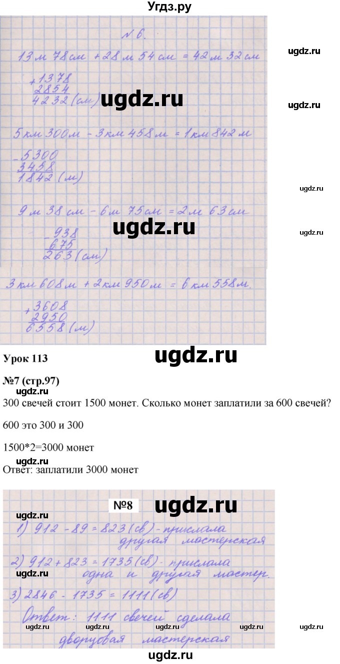 ГДЗ (Решебник к учебнику  2022) по математике 3 класс Гейдман Б.П. / часть 2. страница / 97
