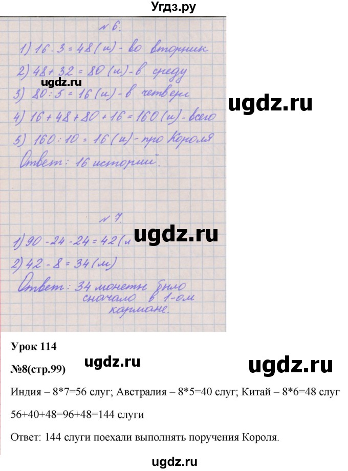 ГДЗ (Решебник к учебнику  2022) по математике 3 класс Гейдман Б.П. / часть 2. страница / 99(продолжение 2)