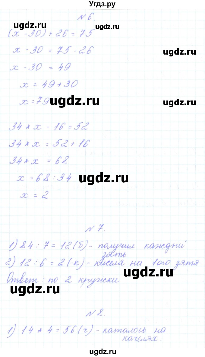 ГДЗ (Решебник к учебнику  2017) по математике 3 класс Гейдман Б.П. / часть 1. страница / 101(продолжение 2)