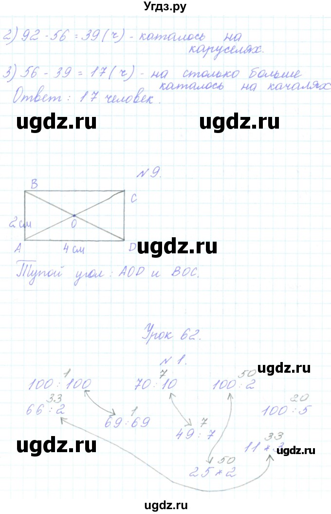 ГДЗ (Решебник к учебнику  2017) по математике 3 класс Гейдман Б.П. / часть 1. страница / 101(продолжение 3)