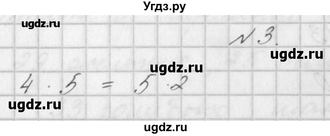 ГДЗ (Решебник к учебнику  2017) по математике 3 класс Гейдман Б.П. / часть 1. страница / 9