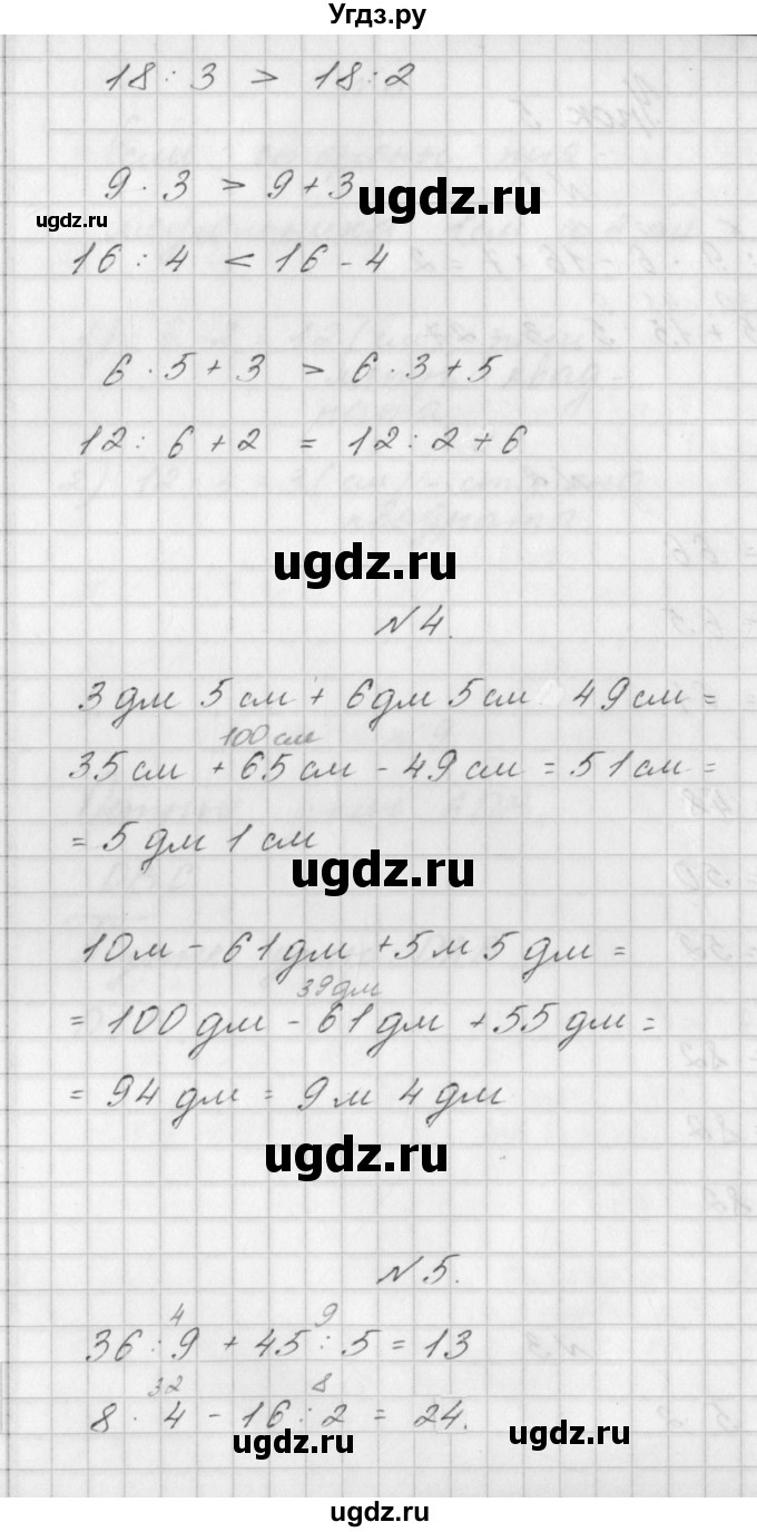 ГДЗ (Решебник к учебнику  2017) по математике 3 класс Гейдман Б.П. / часть 1. страница / 9(продолжение 2)