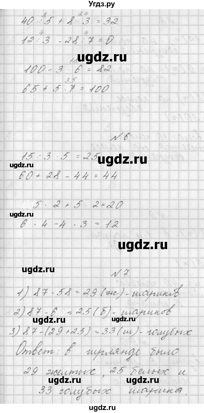 ГДЗ (Решебник к учебнику  2017) по математике 3 класс Гейдман Б.П. / часть 1. страница / 9(продолжение 3)