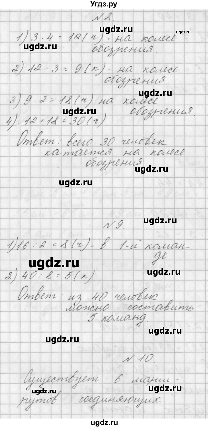 ГДЗ (Решебник к учебнику  2017) по математике 3 класс Гейдман Б.П. / часть 1. страница / 9(продолжение 4)