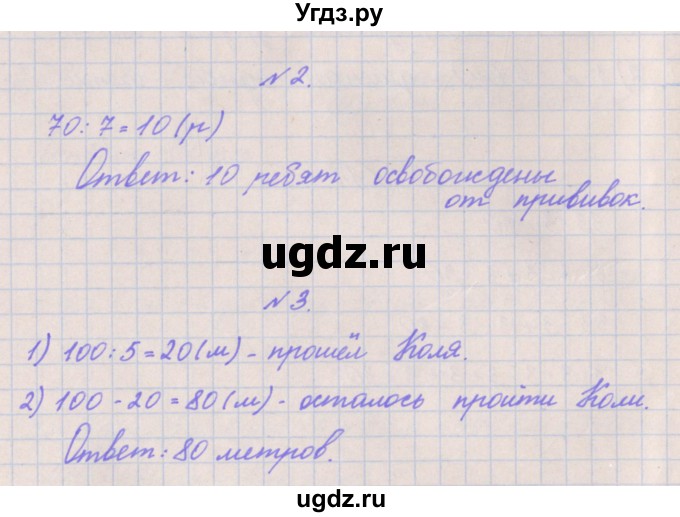 ГДЗ (Решебник к учебнику  2017) по математике 3 класс Гейдман Б.П. / часть 2. страница / 10