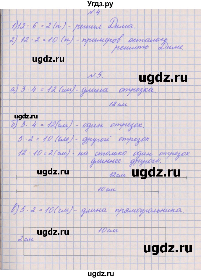 ГДЗ (Решебник к учебнику  2017) по математике 3 класс Гейдман Б.П. / часть 2. страница / 10(продолжение 2)