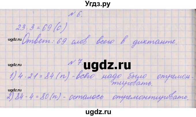 ГДЗ (Решебник к учебнику  2017) по математике 3 класс Гейдман Б.П. / часть 2. страница / 10(продолжение 3)