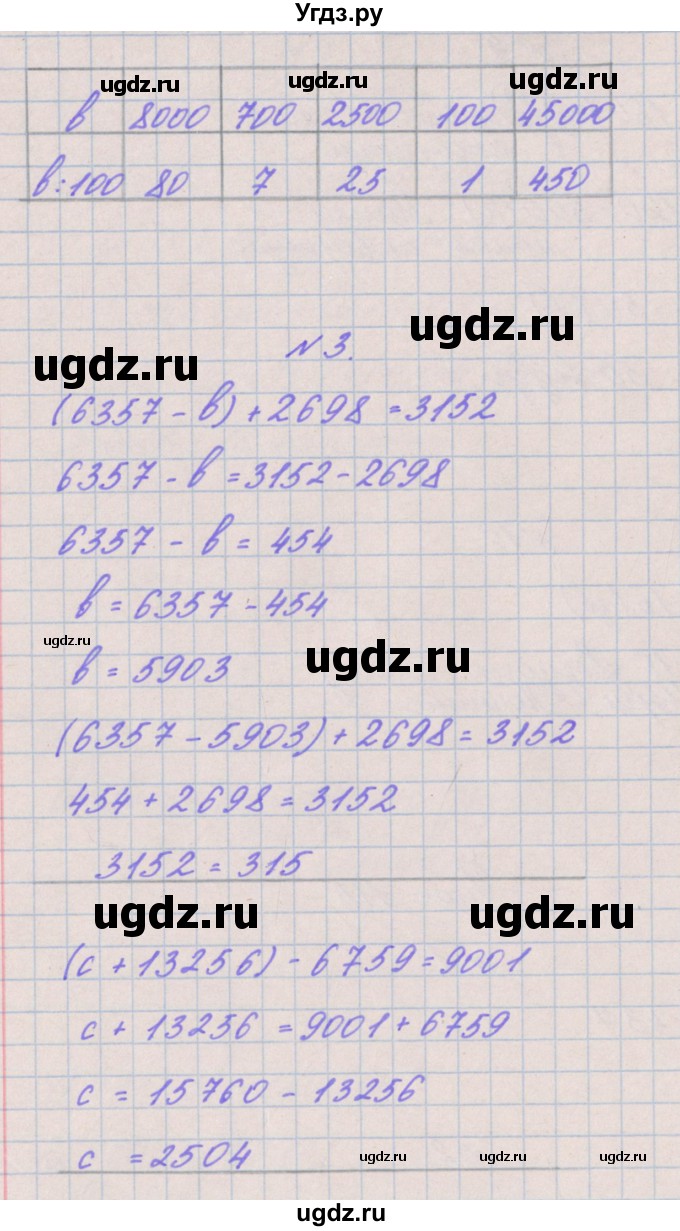 ГДЗ (Решебник к учебнику  2017) по математике 3 класс Гейдман Б.П. / часть 2. страница / 100(продолжение 2)