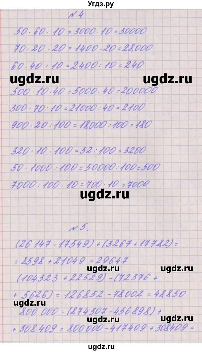 ГДЗ (Решебник к учебнику  2017) по математике 3 класс Гейдман Б.П. / часть 2. страница / 101