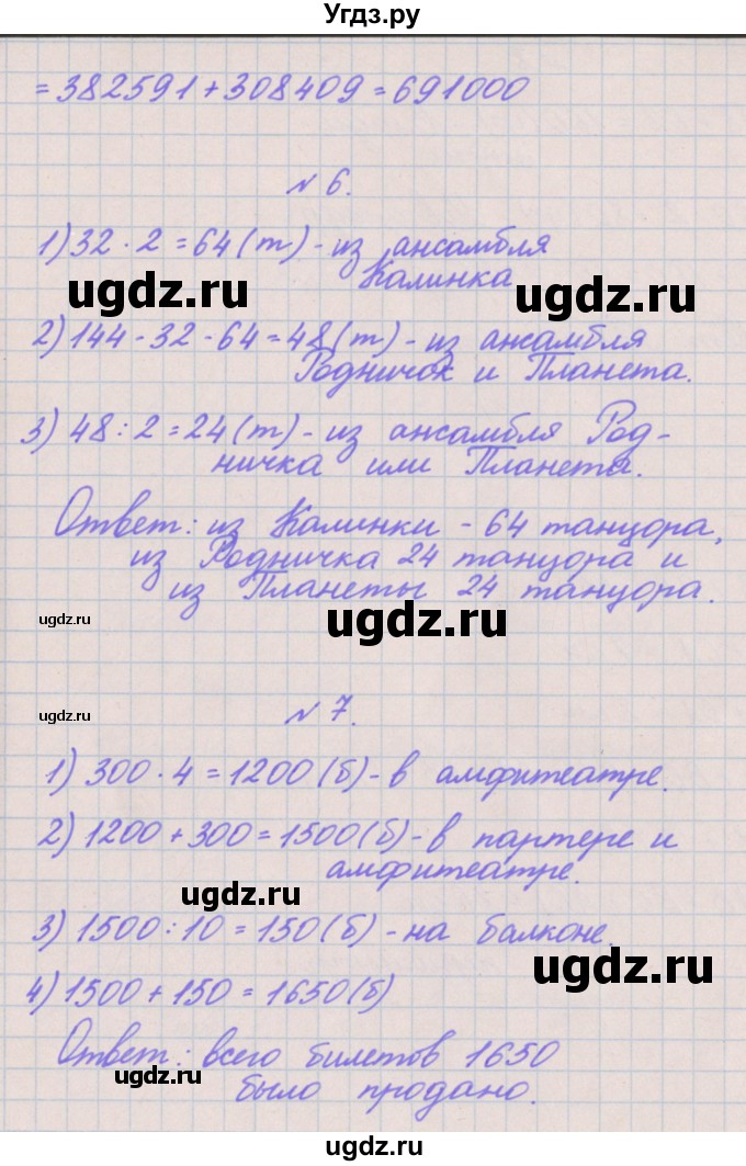 ГДЗ (Решебник к учебнику  2017) по математике 3 класс Гейдман Б.П. / часть 2. страница / 101(продолжение 2)