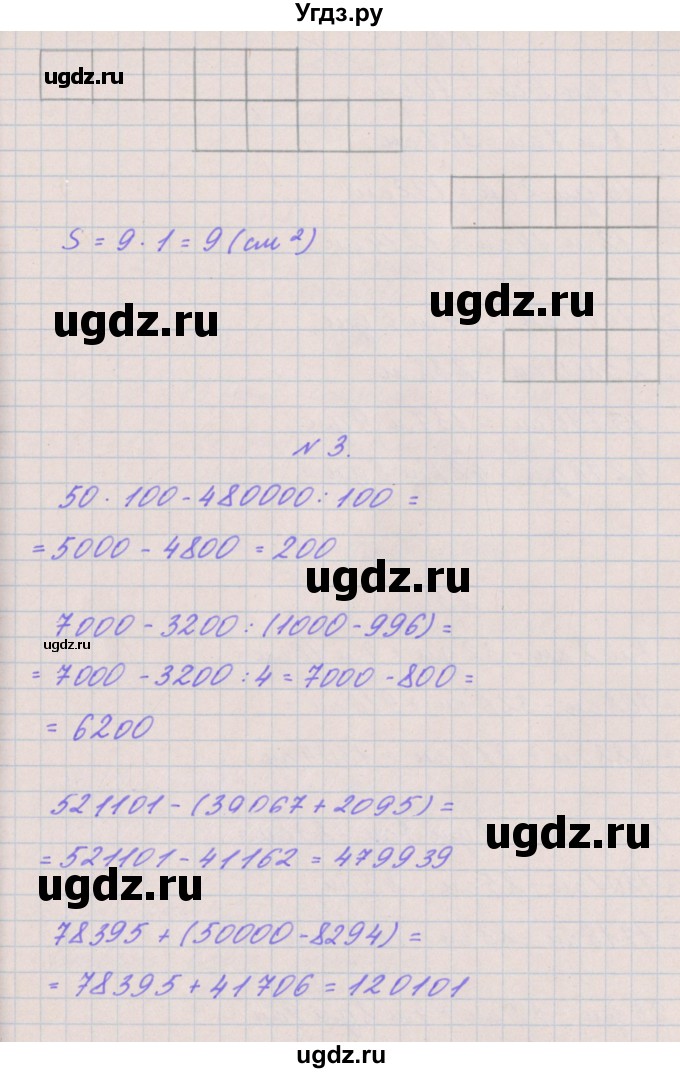 ГДЗ (Решебник к учебнику  2017) по математике 3 класс Гейдман Б.П. / часть 2. страница / 103(продолжение 2)