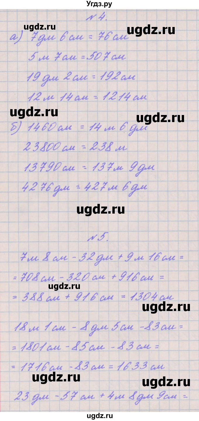 ГДЗ (Решебник к учебнику  2017) по математике 3 класс Гейдман Б.П. / часть 2. страница / 103(продолжение 3)