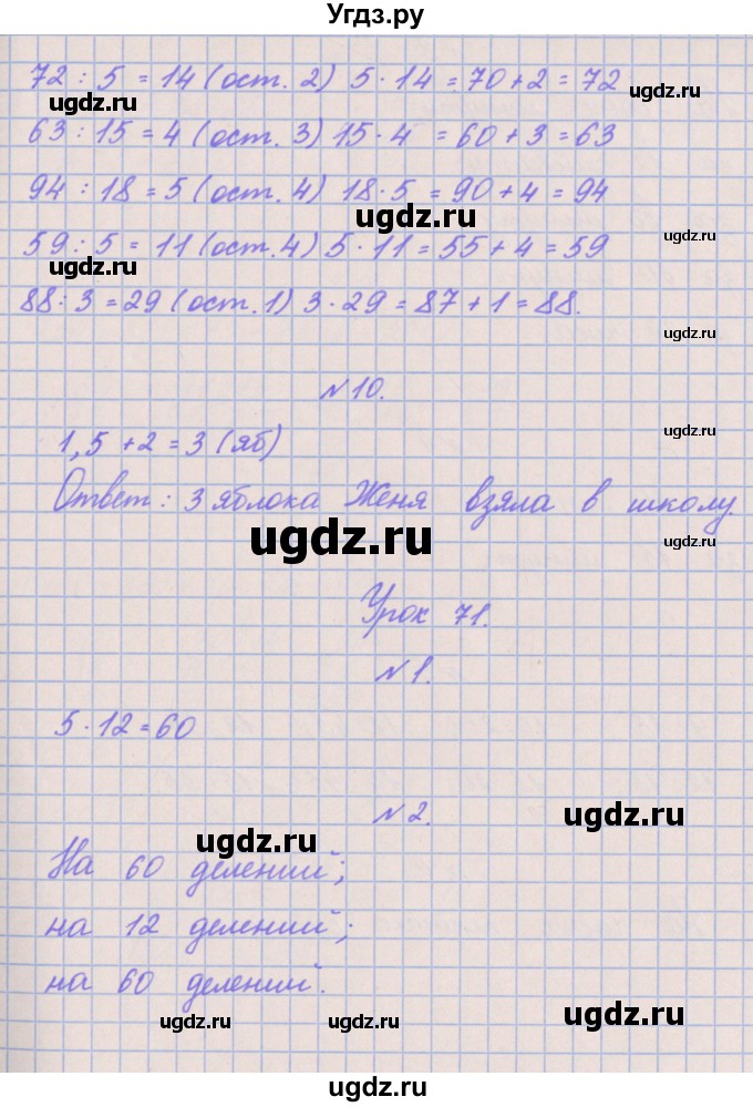 ГДЗ (Решебник к учебнику  2017) по математике 3 класс Гейдман Б.П. / часть 2. страница / 11(продолжение 2)