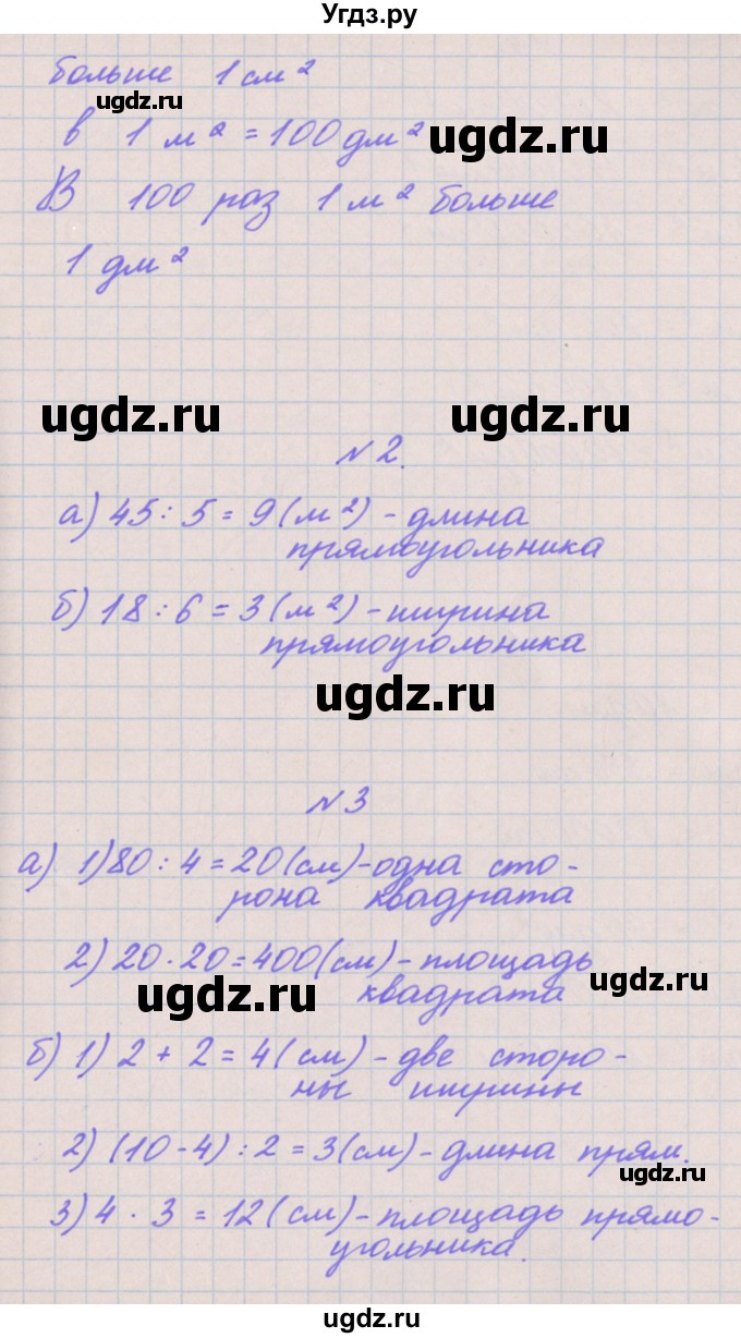 ГДЗ (Решебник к учебнику  2017) по математике 3 класс Гейдман Б.П. / часть 2. страница / 110(продолжение 2)