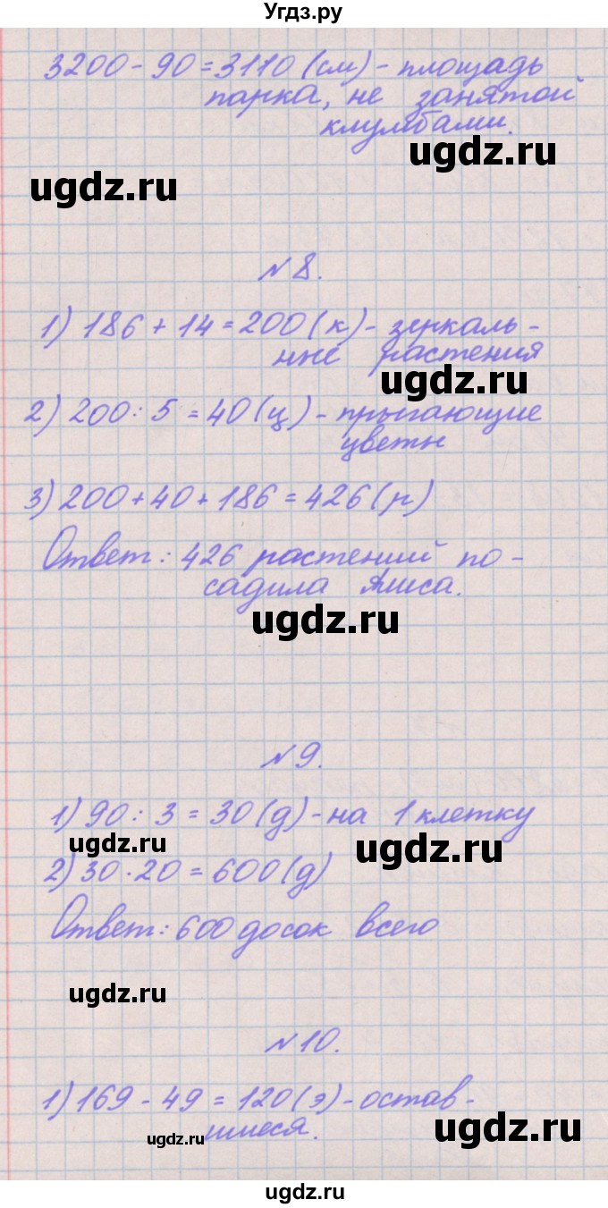 ГДЗ (Решебник к учебнику  2017) по математике 3 класс Гейдман Б.П. / часть 2. страница / 111(продолжение 3)