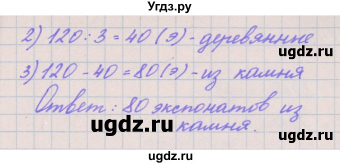 ГДЗ (Решебник к учебнику  2017) по математике 3 класс Гейдман Б.П. / часть 2. страница / 111(продолжение 4)