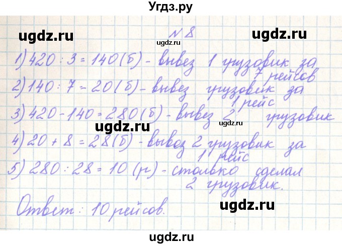 ГДЗ (Решебник к учебнику  2017) по математике 3 класс Гейдман Б.П. / часть 2. страница / 121