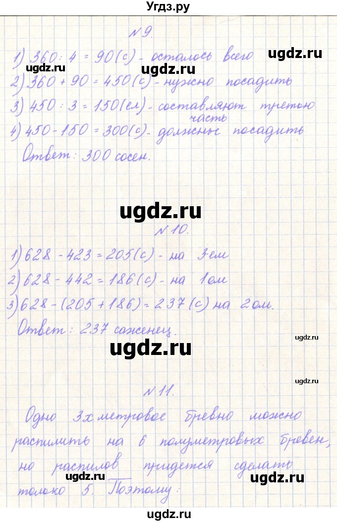 ГДЗ (Решебник к учебнику  2017) по математике 3 класс Гейдман Б.П. / часть 2. страница / 121(продолжение 2)