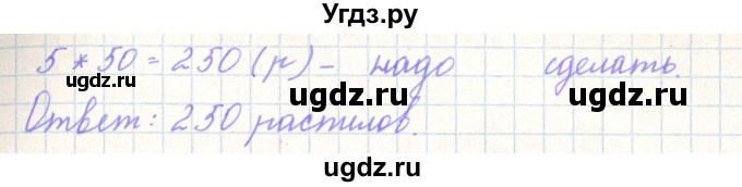 ГДЗ (Решебник к учебнику  2017) по математике 3 класс Гейдман Б.П. / часть 2. страница / 121(продолжение 3)
