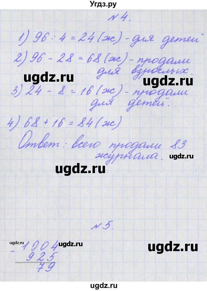 ГДЗ (Решебник к учебнику  2017) по математике 3 класс Гейдман Б.П. / часть 2. страница / 124(продолжение 3)