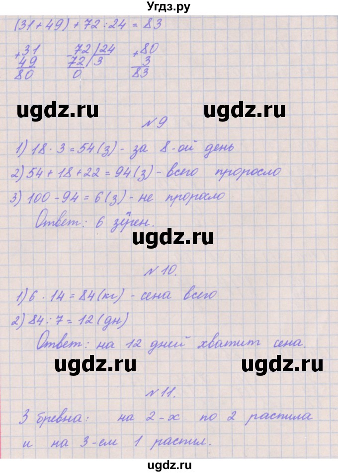 ГДЗ (Решебник к учебнику  2017) по математике 3 класс Гейдман Б.П. / часть 2. страница / 13(продолжение 3)