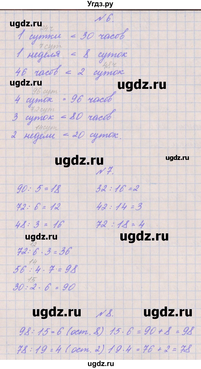 ГДЗ (Решебник к учебнику  2017) по математике 3 класс Гейдман Б.П. / часть 2. страница / 15(продолжение 2)