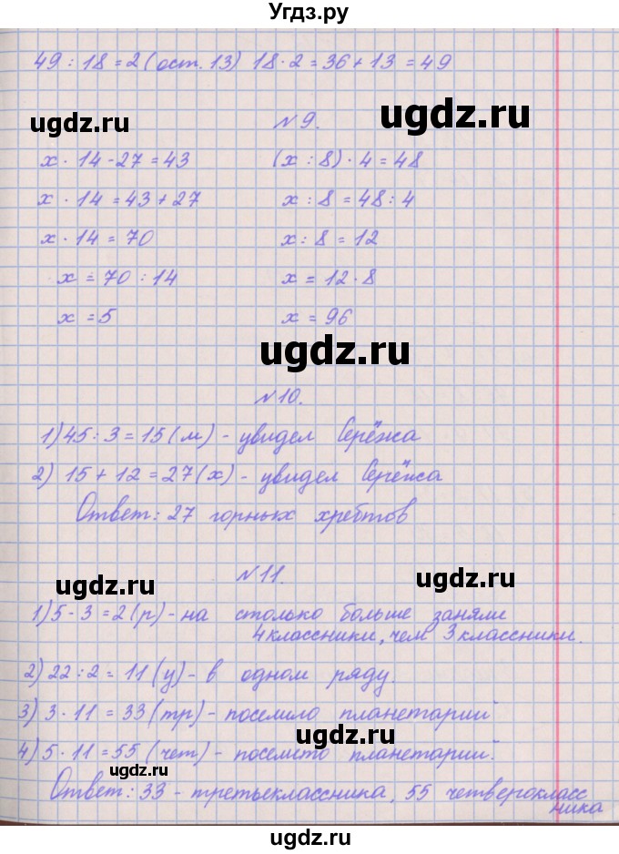 ГДЗ (Решебник к учебнику  2017) по математике 3 класс Гейдман Б.П. / часть 2. страница / 15(продолжение 3)