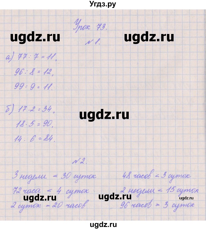 ГДЗ (Решебник к учебнику  2017) по математике 3 класс Гейдман Б.П. / часть 2. страница / 16