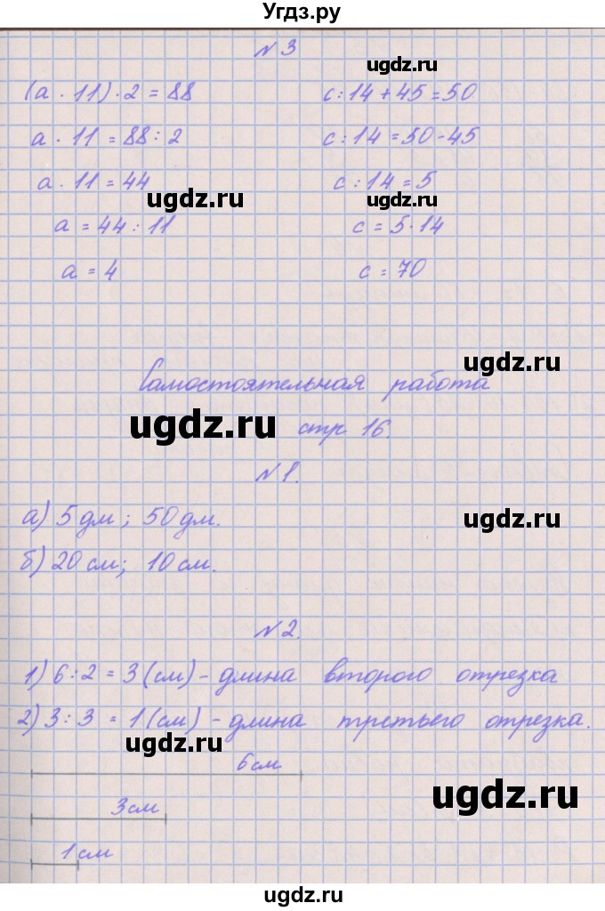 ГДЗ (Решебник к учебнику  2017) по математике 3 класс Гейдман Б.П. / часть 2. страница / 16(продолжение 2)