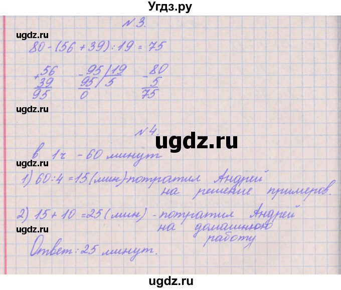 ГДЗ (Решебник к учебнику  2017) по математике 3 класс Гейдман Б.П. / часть 2. страница / 16(продолжение 3)