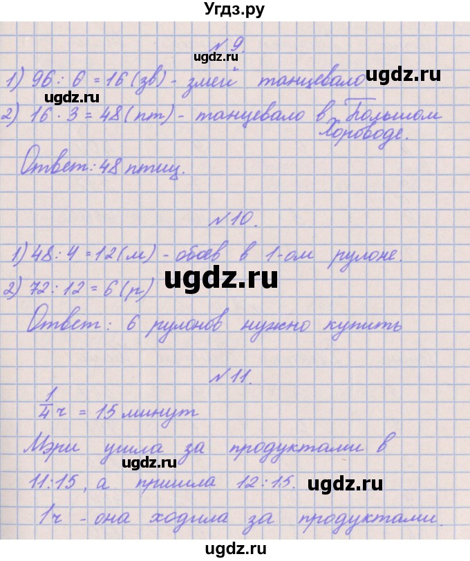 ГДЗ (Решебник к учебнику  2017) по математике 3 класс Гейдман Б.П. / часть 2. страница / 19