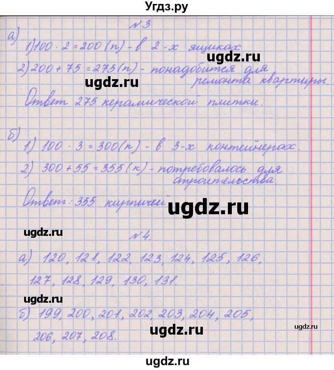 ГДЗ (Решебник к учебнику  2017) по математике 3 класс Гейдман Б.П. / часть 2. страница / 20(продолжение 2)